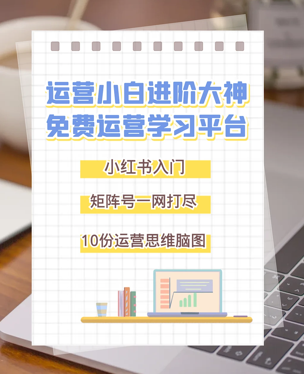 小红书矩阵号入门运营指南与注意事项大全