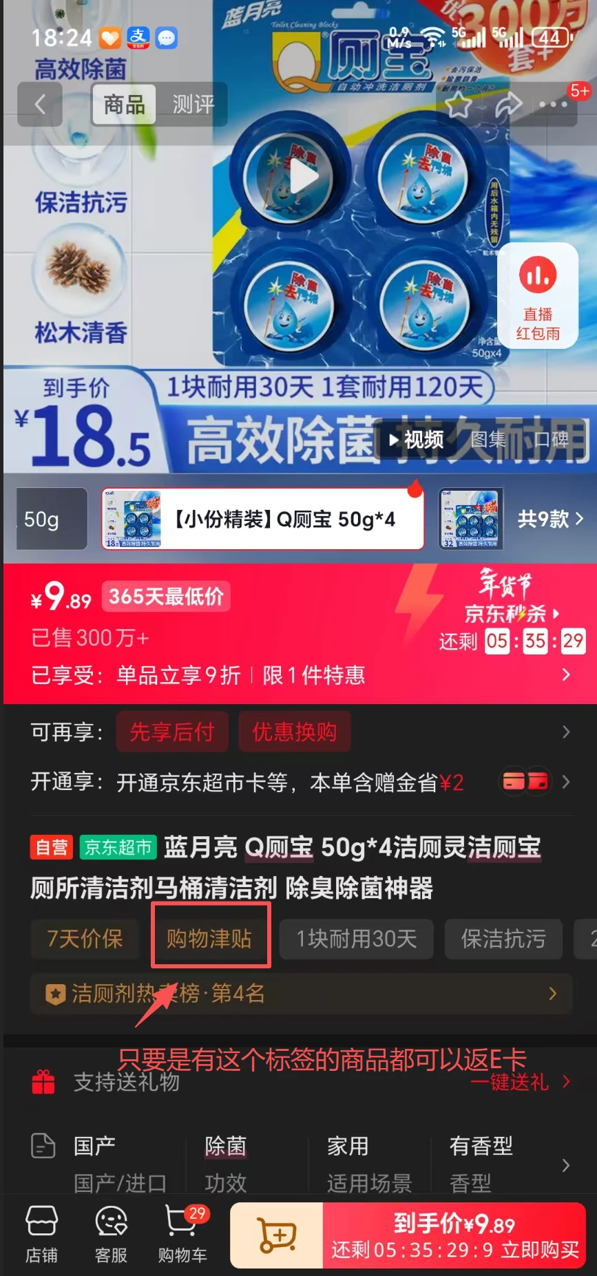 京东购物津贴 反薅E卡