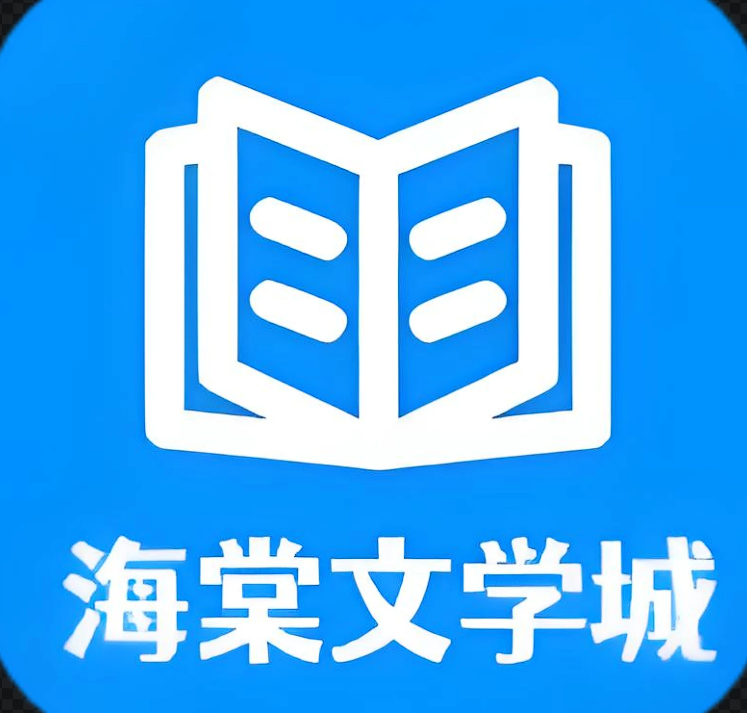 海棠文学城入口 浏览器线上访问官网地址 APP下载