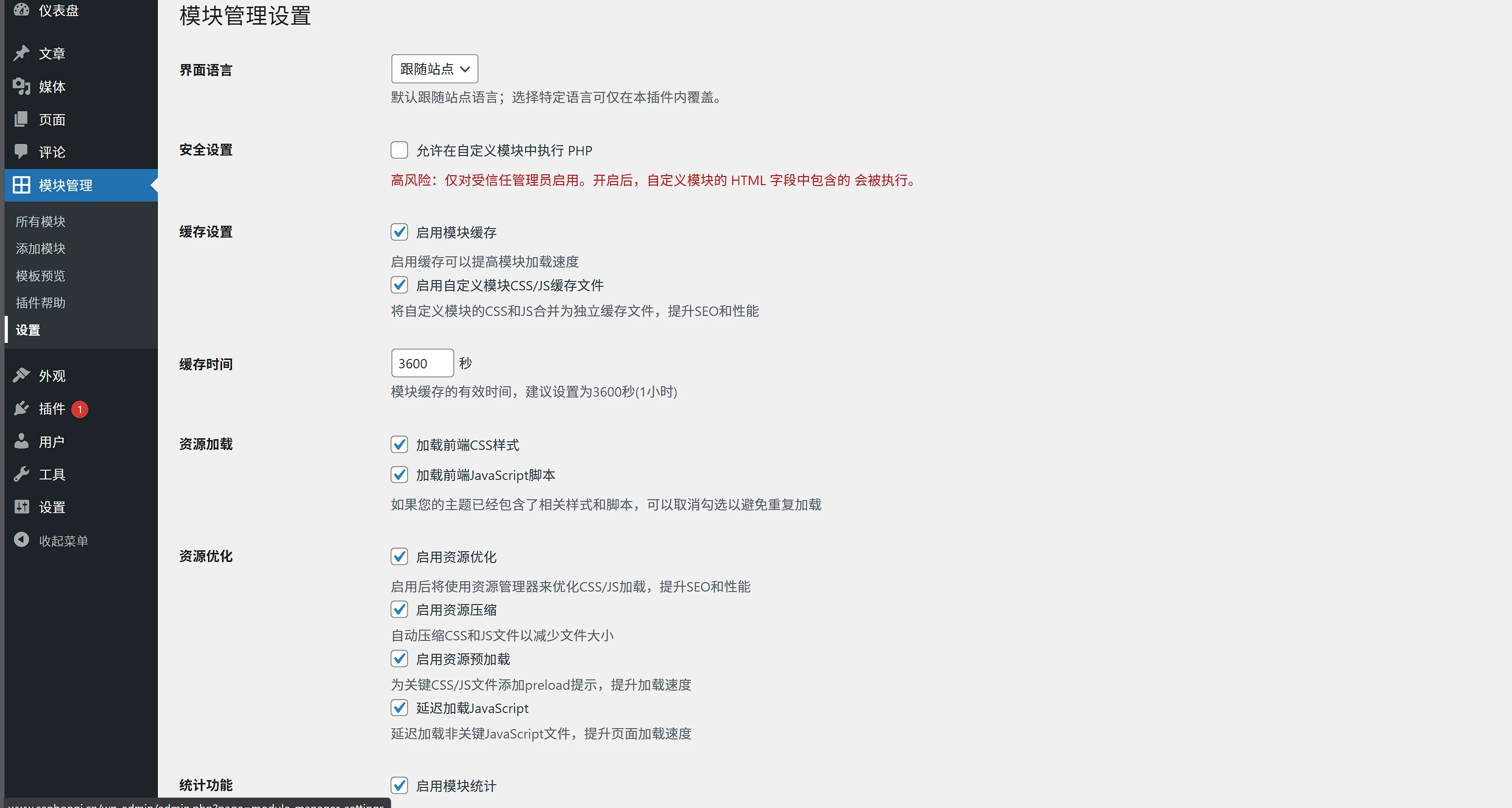 WordPress 多功能模块管理插件 可自定义模块和简码调用1.5版本