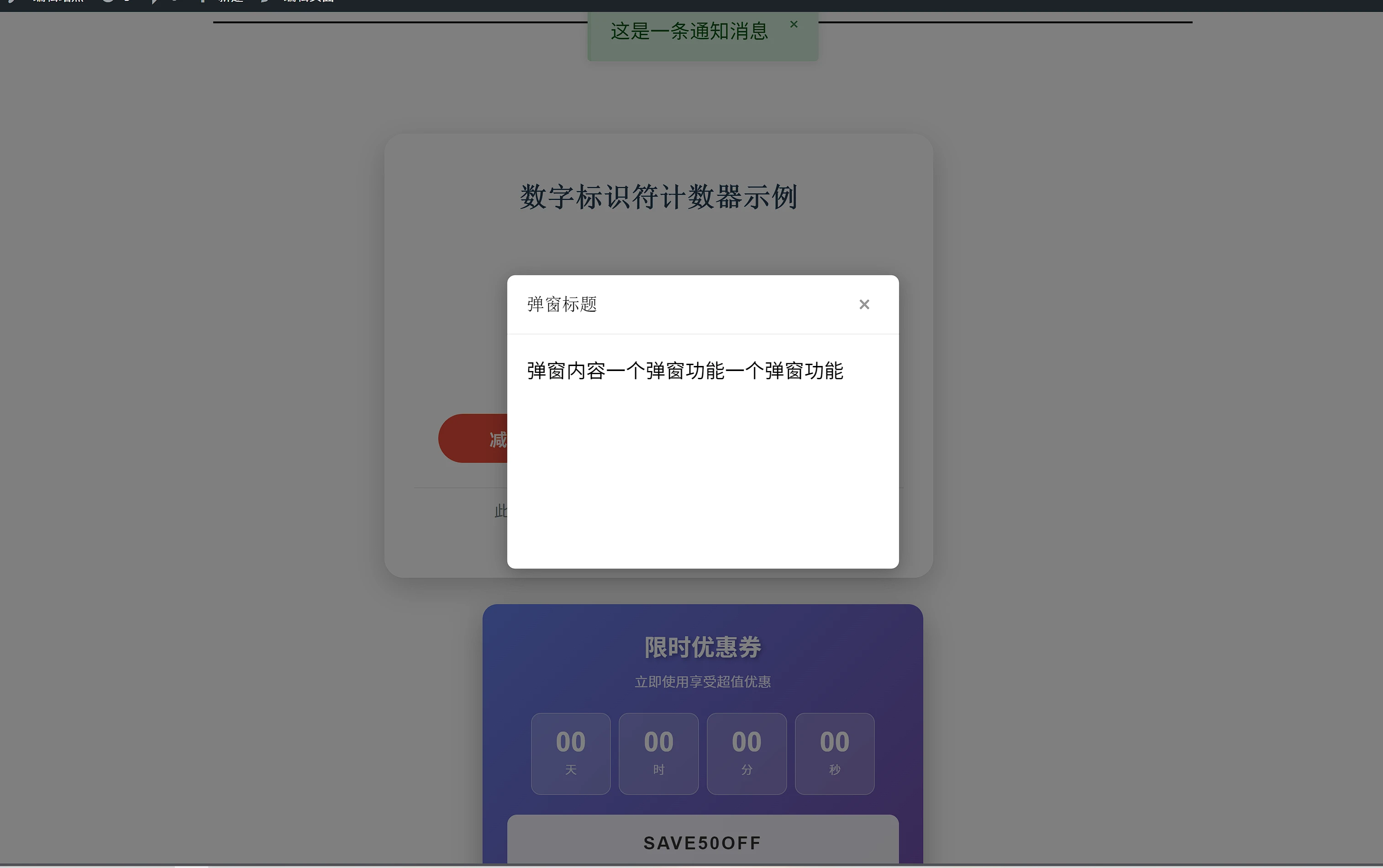 WordPress 多功能模块管理插件 可自定义模块和简码调用1.5版本