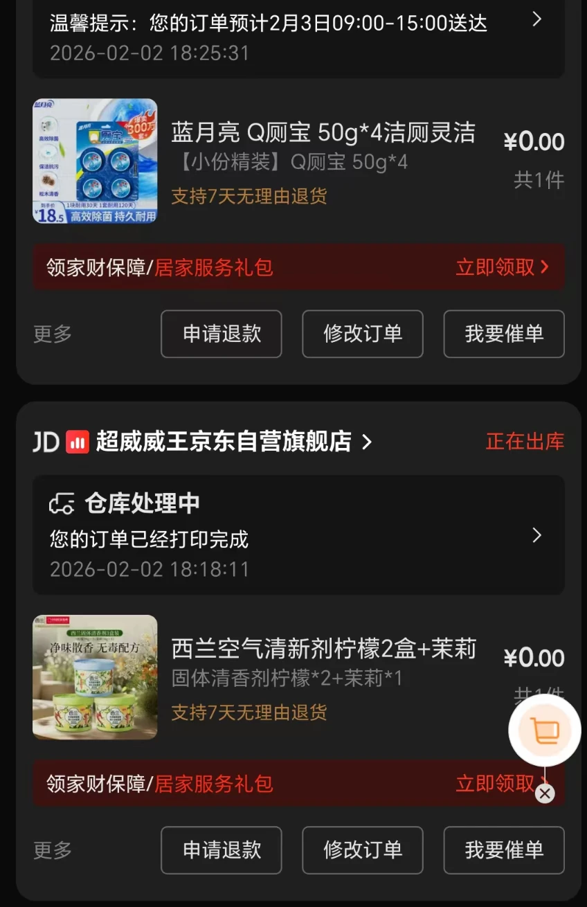 京东购物津贴 反薅E卡