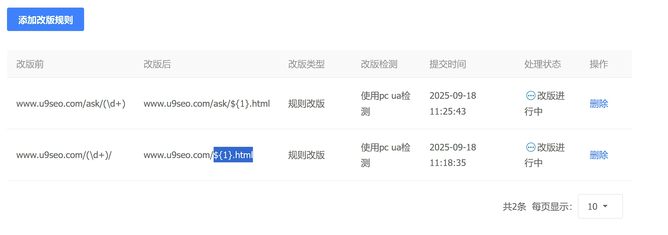 WordPress 网站在百度站长平台提交改版指南
