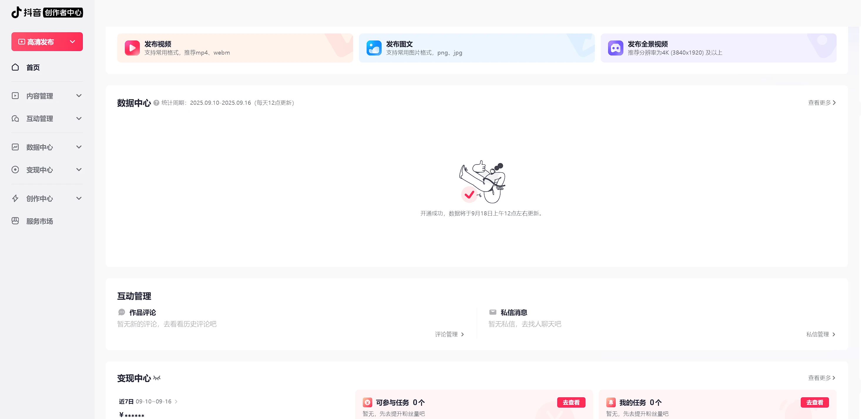2025最新抖音创作者平台官网网址页面入口
