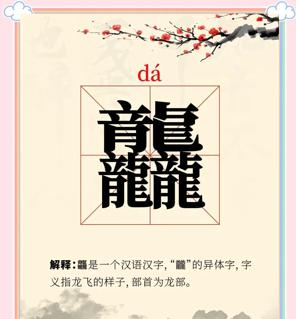 2025年中国最难写的字读音以及排行榜大全