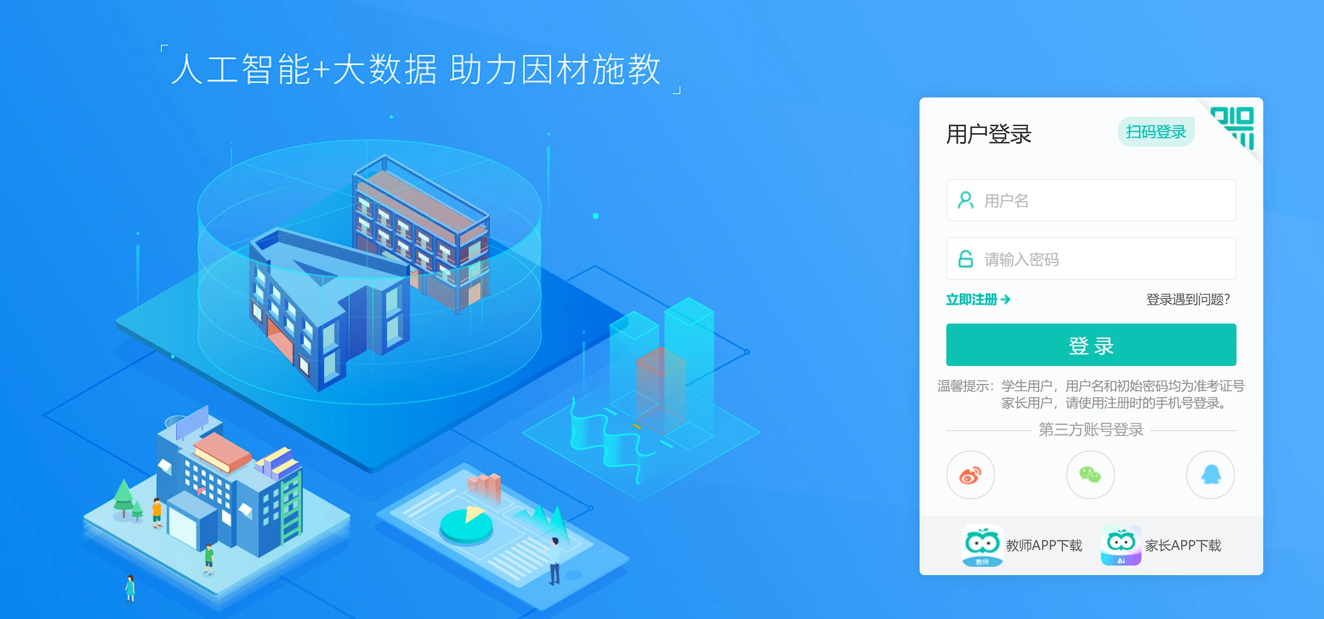 智学网官网登录入口网页地址