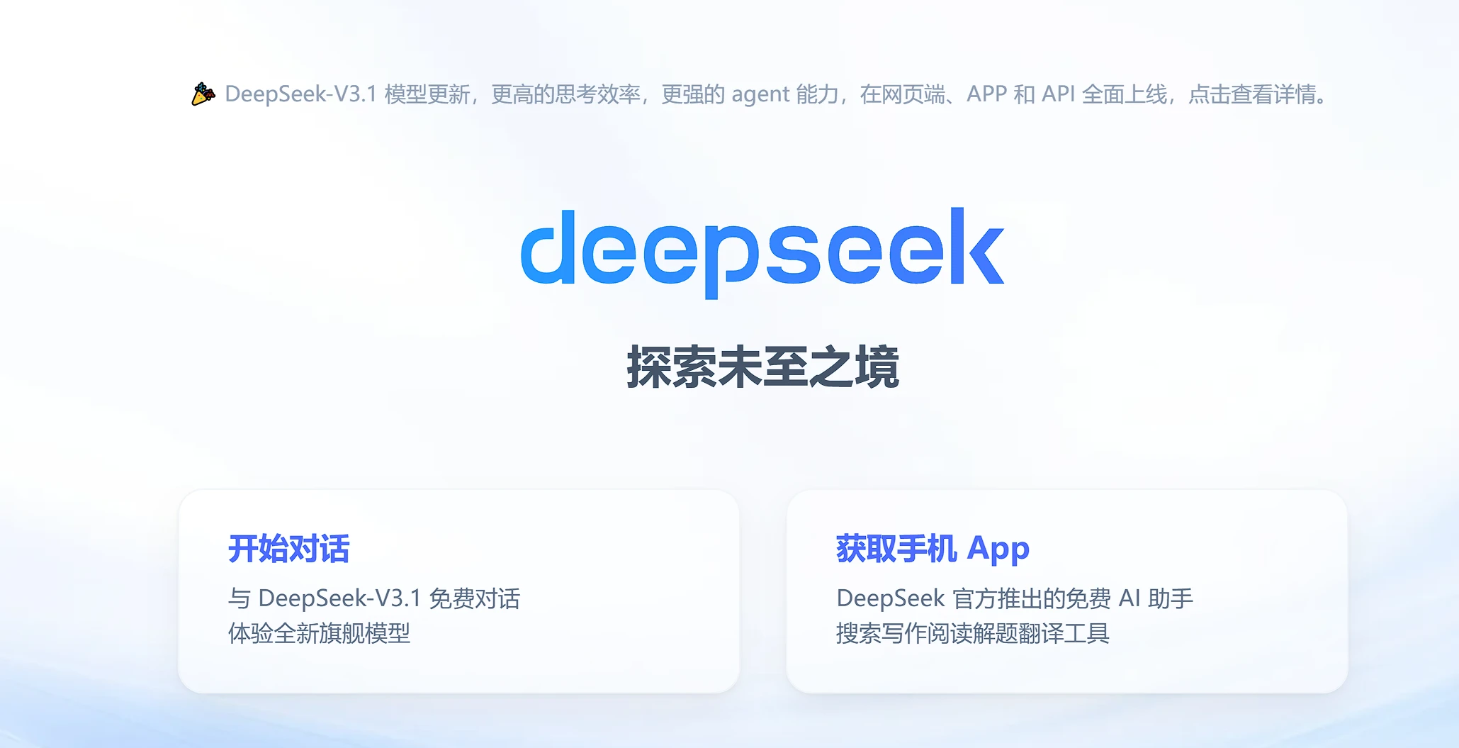 DeepSeek使用指导手册——从入门到精通