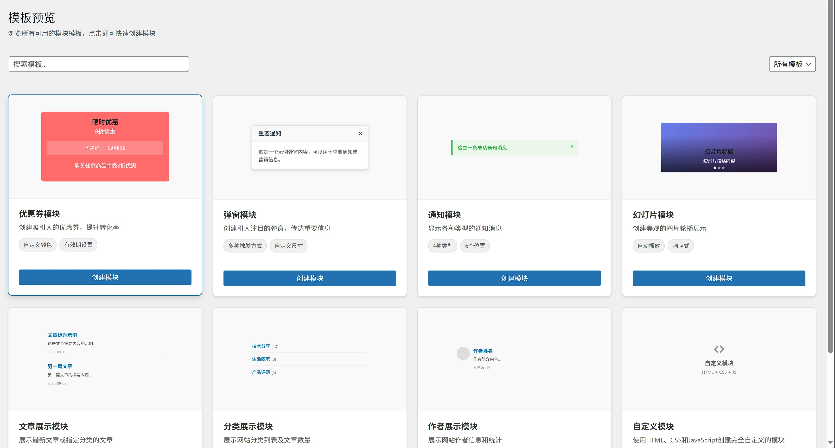 WordPress 多功能模块管理插件 可自定义模块和简码调用1.5版本