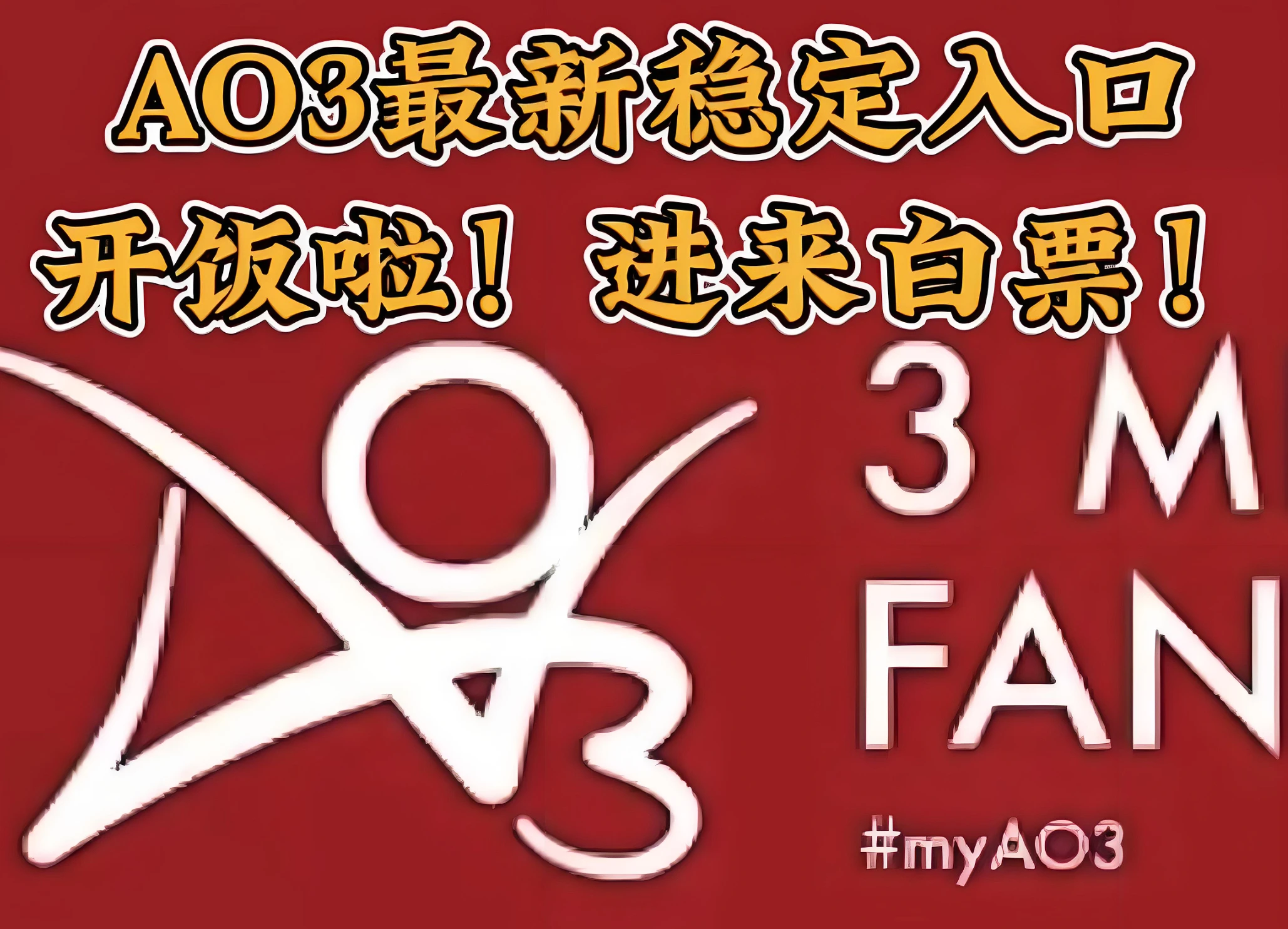 AO3官网进入链接 AO3最新网址入口大全