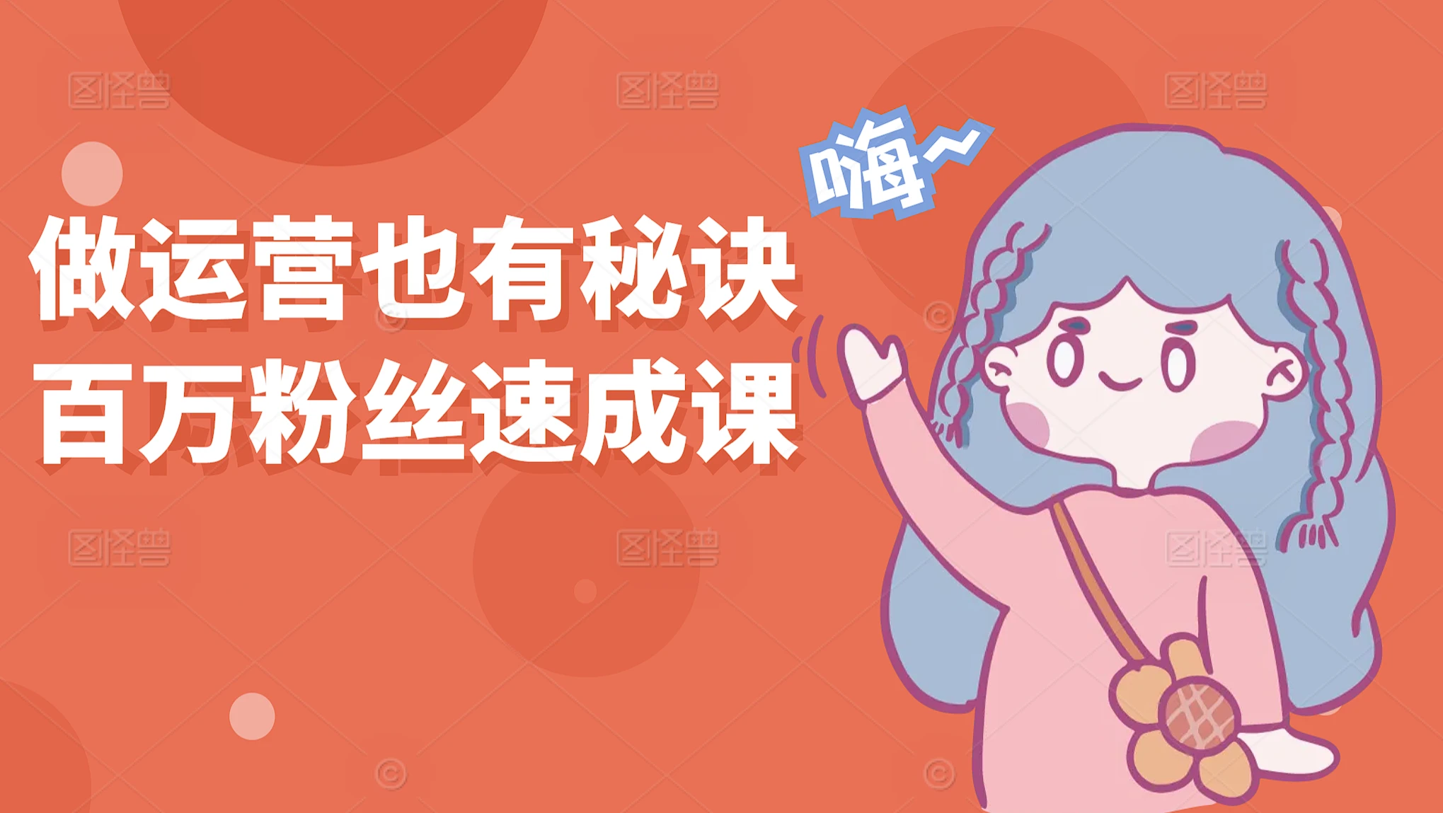 2025小红书运营秘诀:打造爆款笔记的10个核心策略