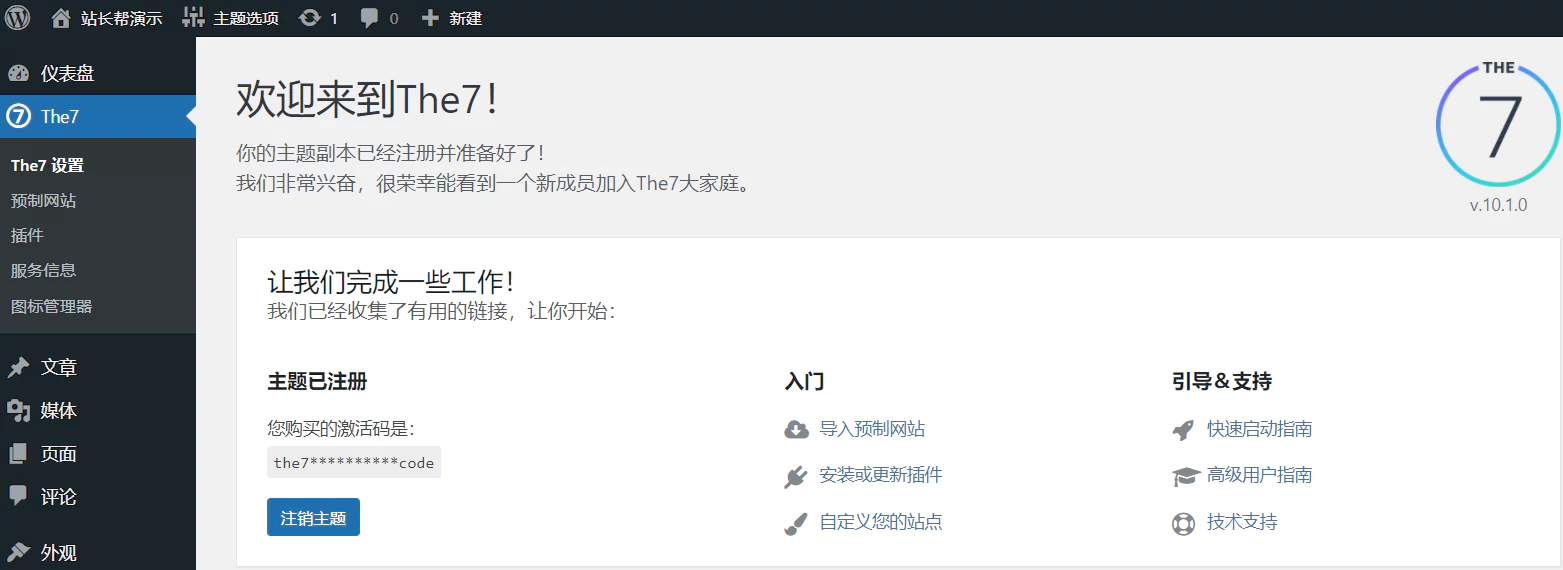 The7 v12.6.0 汉化版 – WordPress 多功能主题