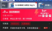 京东购物津贴 反薅E卡