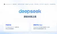 DeepSeek使用指导手册——从入门到精通