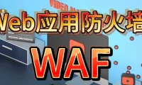 最好的防火墙 2025全球品牌防火墙前15名功能对比