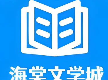 海棠文学城入口 浏览器线上访问官网地址 APP下载