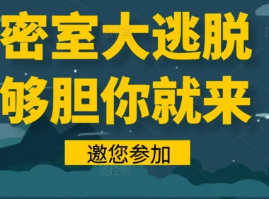 2025永川密室排行榜:重庆永川区最值得一玩的5大密室逃脱