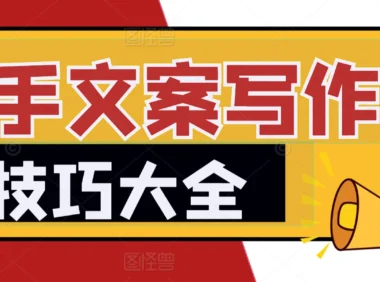 2025小红书文案写作技巧：5招打造爆款笔记的吸睛文案