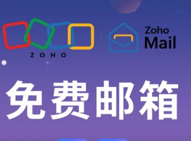全球免费邮箱大全2025：最佳免费邮箱服务推荐与使用指南
