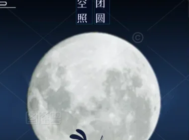 中秋团圆福利来袭！自媒体博主如何用创意回馈粉丝，引爆关注度