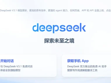 DeepSeek使用指导手册——从入门到精通