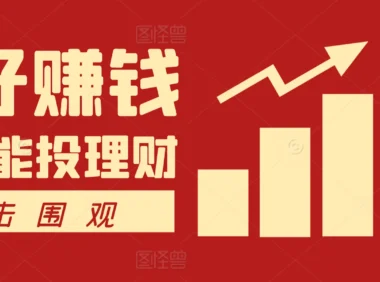 小红书矩阵号月入几万的秘诀：7个实用策略助你流量变现