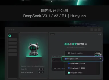 CodeBuddy IDE 国内版开放公测🌟 无需邀请码，即刻免费使用最新DS3