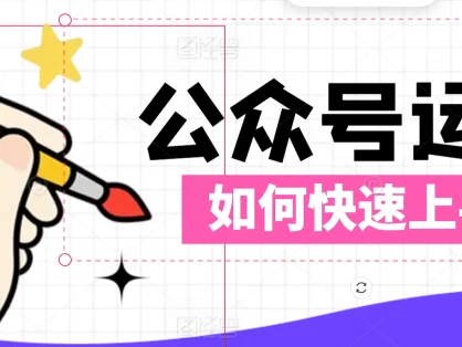 公众号第一篇文章怎么写？5个技巧打造吸粉爆款开篇