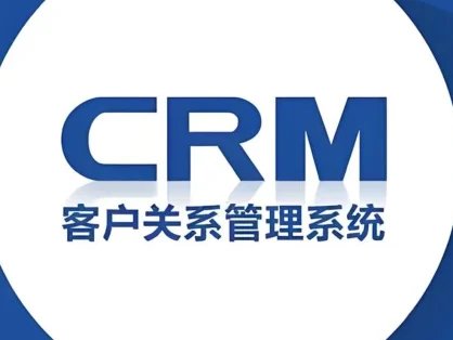 国内永久免费的crm网站大全 crm网站前20排行榜