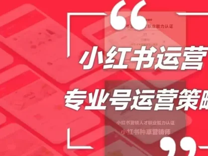 小红书月入10w+变现秘籍：小红书变现是怎么做到的？