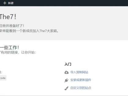 The7 v12.6.0 汉化版 – WordPress 多功能主题