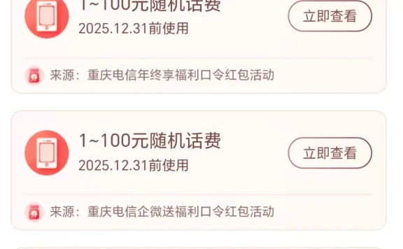 电信话费口令全国+部分省