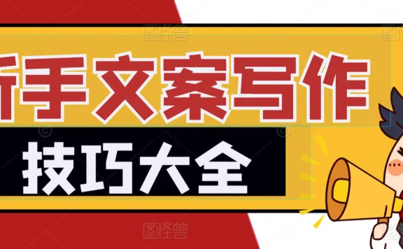 2025小红书文案写作技巧:5招打造爆款笔记的吸睛文案