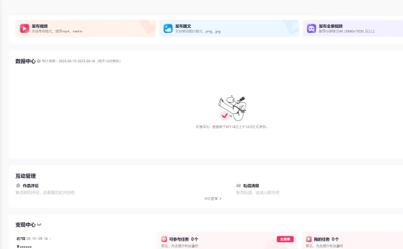 2025最新抖音创作者平台官网网址页面入口