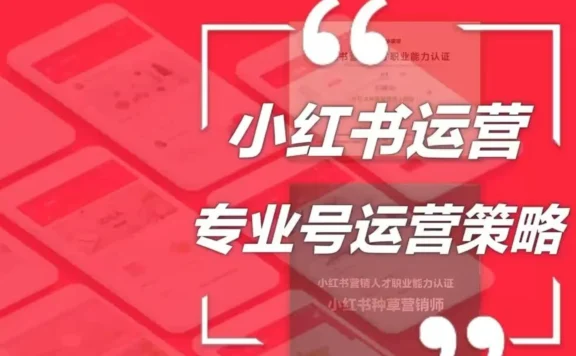 小红书月入10w+变现秘籍:小红书变现是怎么做到的?