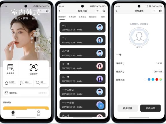 开源免费的证件照小程序 UI大气美观 支持流量主功能盈利
