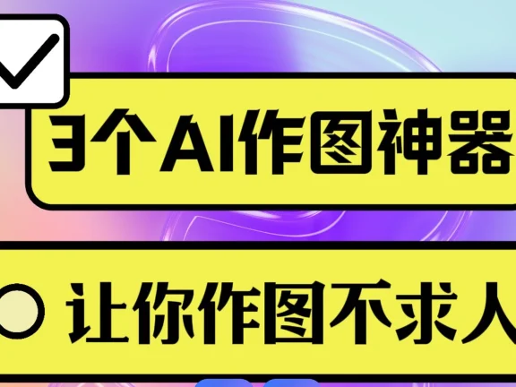 支持在线做图片的网站 国产作图网站大全
