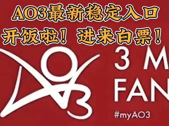 AO3官网进入链接 AO3最新网址入口大全
