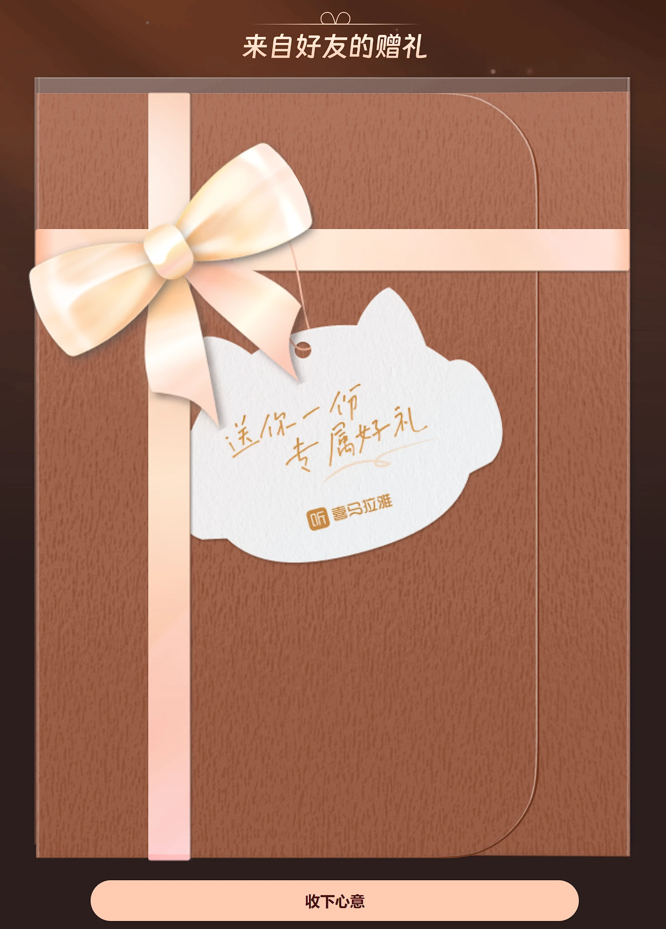 喜马拉雅7天会员免费领取 共5张