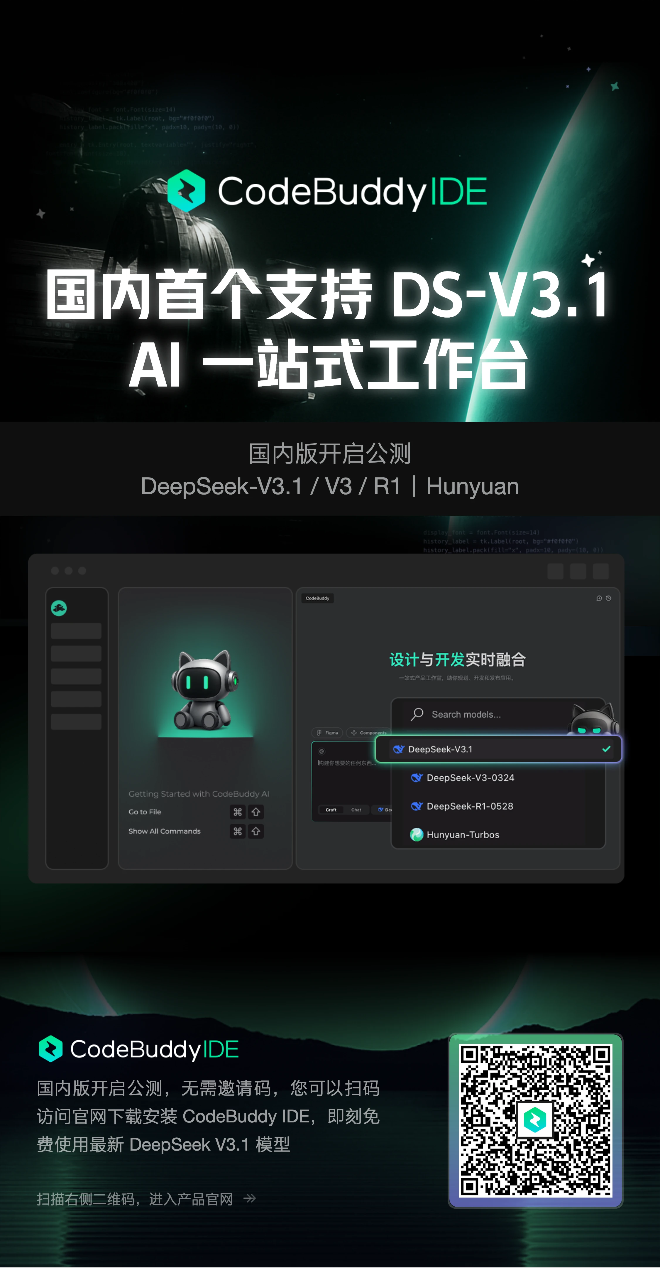 CodeBuddy IDE 国内版开放公测🌟 无需邀请码，即刻免费使用最新DS3